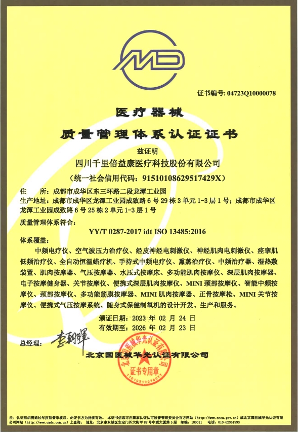 通过ISO13485医疗器械国际质量体系认证