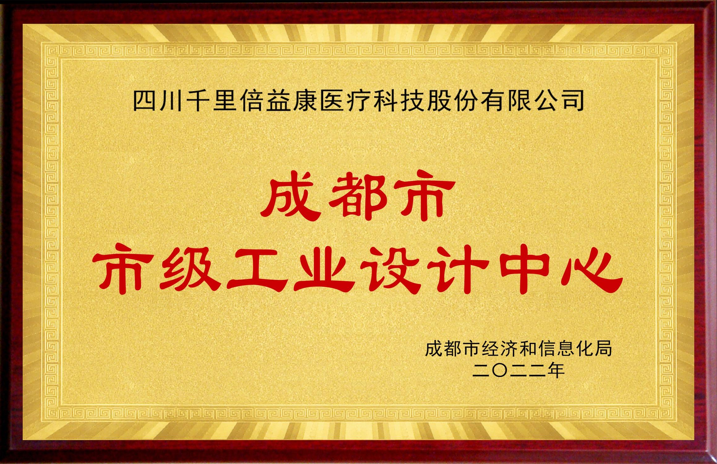 成都市市级工业设计中心